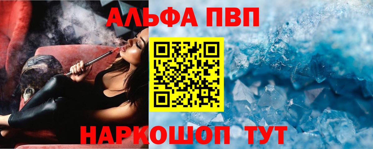 Alpha PVP кристаллы Светлоград