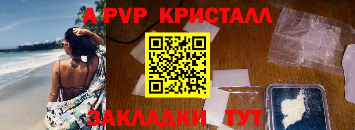 A-PVP крисы CK Светлоград