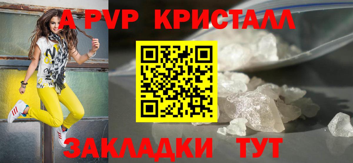 Alpha PVP кристаллы  Светлоград  APVP VHQ  Alfa_PVP  A PVP крисы CK 