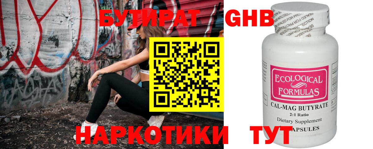 Светлоград  БУТИРАТ оксибутират  Вход с VPN 