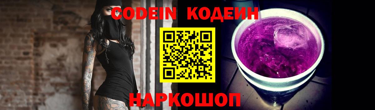 Кодеин напиток Lean (лин)  Кодеиновый сироп Lean Purple Drank  Светлоград 