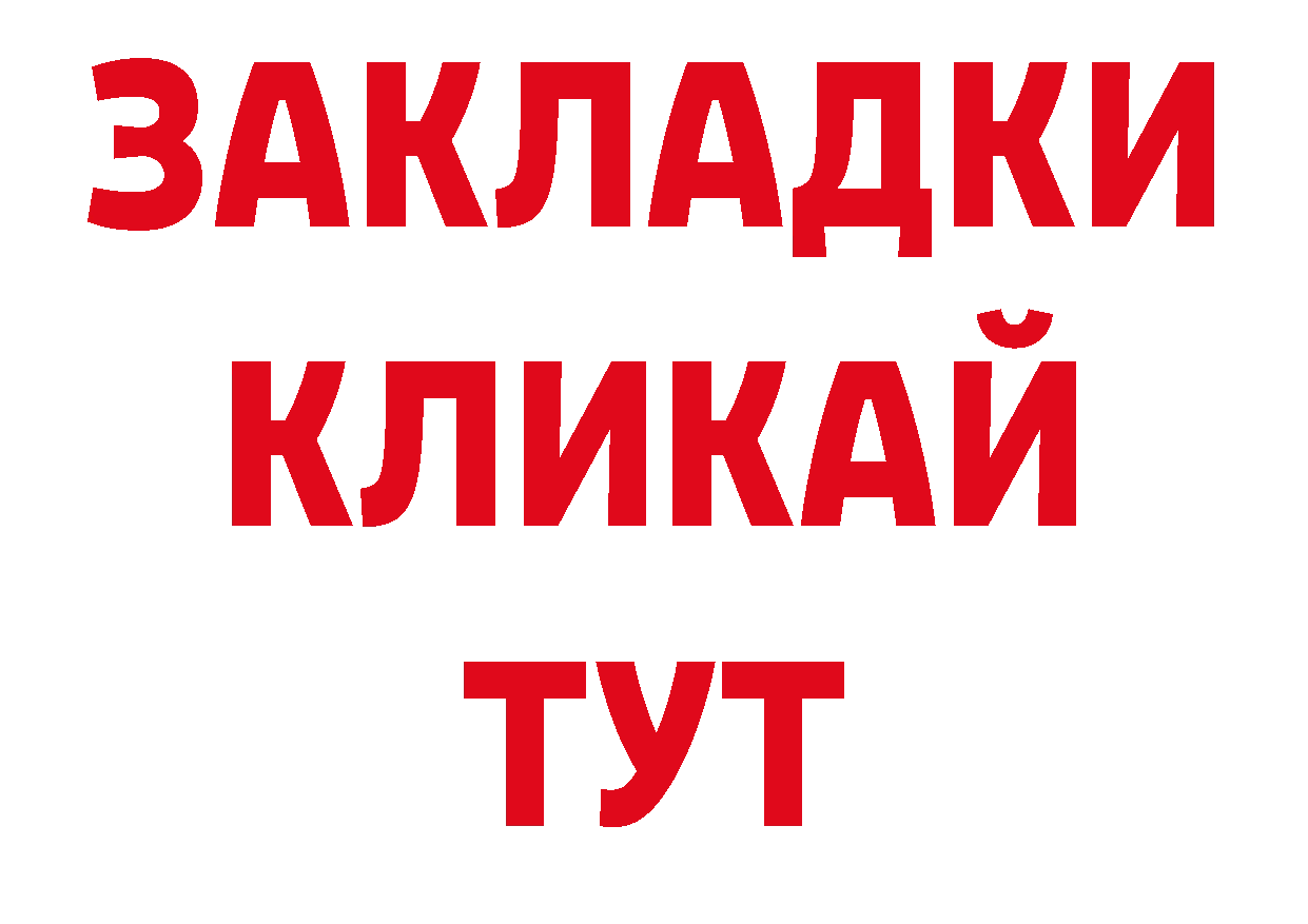 Бутират BDO как войти нарко площадка блэк спрут Светлоград