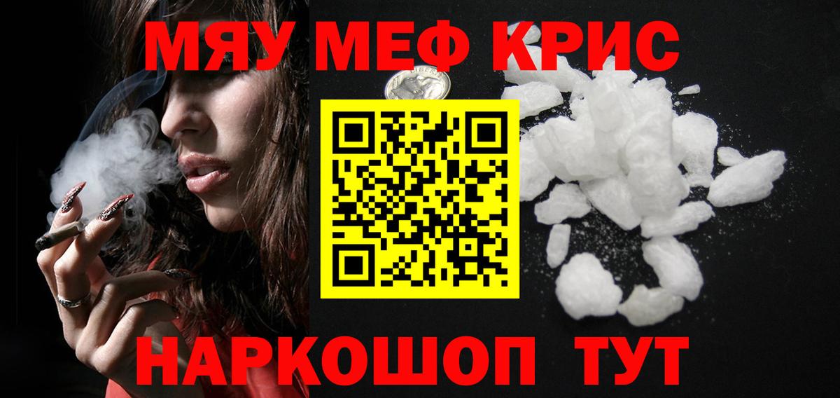 Меф мука Светлоград