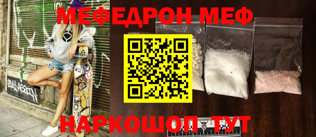 МЯУ-МЯУ кристаллы  Вход с VPN  Меф  Меф  Мефедрон мука  Светлоград 