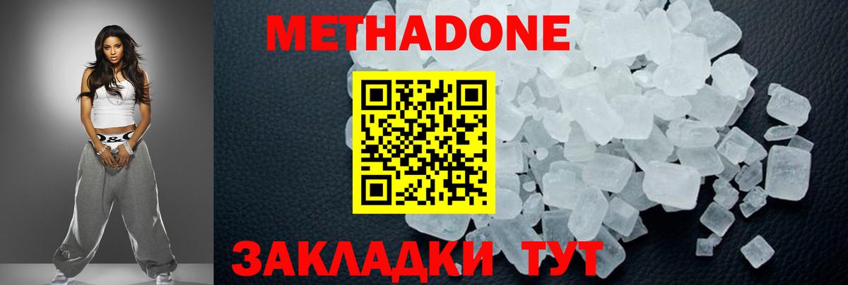Метадон methadone Светлоград