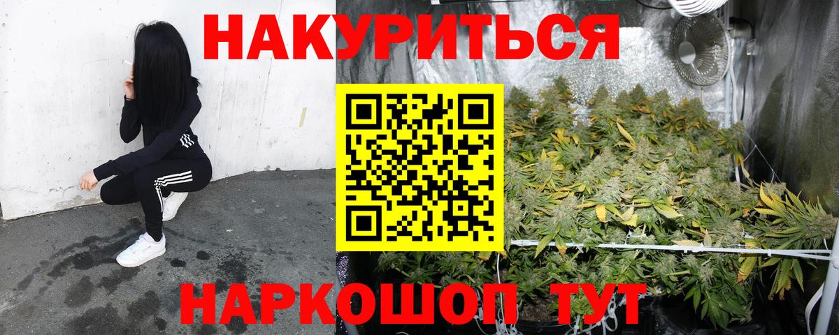 Каннабис Ganja Светлоград
